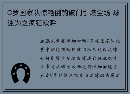 C罗国家队惊艳倒钩破门引爆全场 球迷为之疯狂欢呼 C罗国家队惊艳倒钩破门引爆全场 球迷为之疯狂欢呼