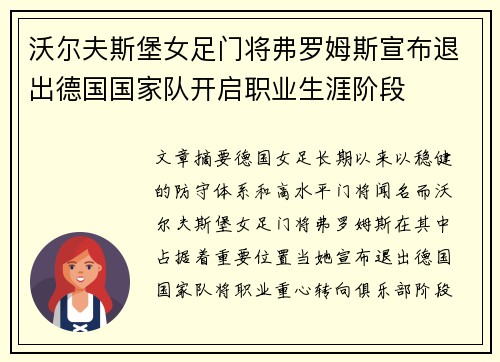沃尔夫斯堡女足门将弗罗姆斯宣布退出德国国家队开启职业生涯阶段 沃尔夫斯堡女足门将弗罗姆斯宣布退出德国国家队开启职业生涯阶段