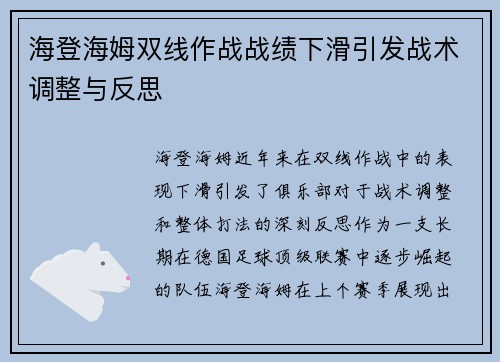 海登海姆双线作战战绩下滑引发战术调整与反思 海登海姆双线作战战绩下滑引发战术调整与反思