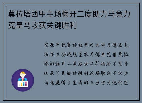 莫拉塔西甲主场梅开二度助力马竞力克皇马收获关键胜利