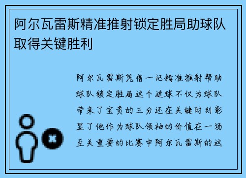 阿尔瓦雷斯精准推射锁定胜局助球队取得关键胜利 阿尔瓦雷斯精准推射锁定胜局助球队取得关键胜利