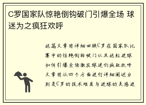 C罗国家队惊艳倒钩破门引爆全场 球迷为之疯狂欢呼 C罗国家队惊艳倒钩破门引爆全场 球迷为之疯狂欢呼
