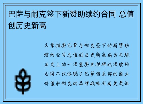 巴萨与耐克签下新赞助续约合同 总值创历史新高 巴萨与耐克签下新赞助续约合同 总值创历史新高