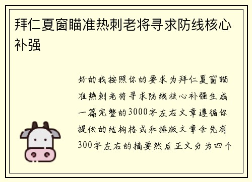 拜仁夏窗瞄准热刺老将寻求防线核心补强 拜仁夏窗瞄准热刺老将寻求防线核心补强