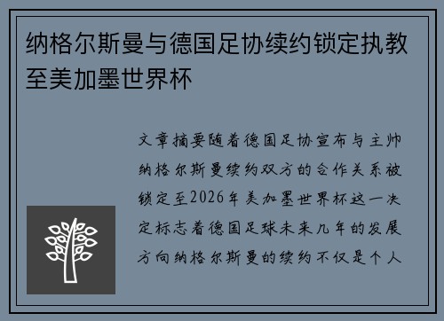 纳格尔斯曼与德国足协续约锁定执教至美加墨世界杯 纳格尔斯曼与德国足协续约锁定执教至美加墨世界杯