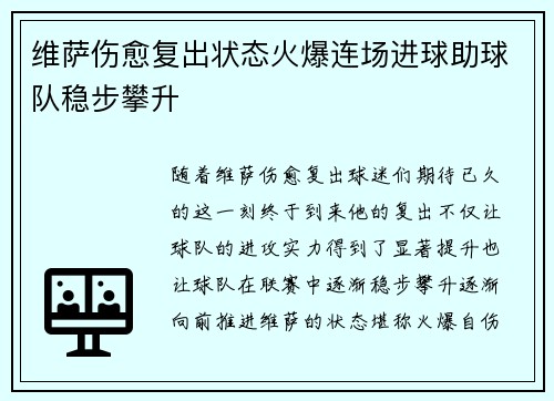 维萨伤愈复出状态火爆连场进球助球队稳步攀升 维萨伤愈复出状态火爆连场进球助球队稳步攀升