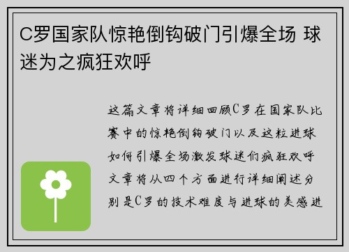 C罗国家队惊艳倒钩破门引爆全场 球迷为之疯狂欢呼
