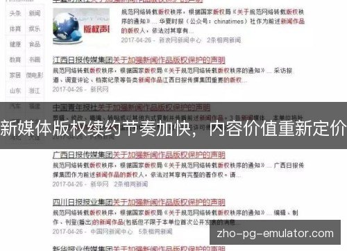 新媒体版权续约节奏加快，内容价值重新定价